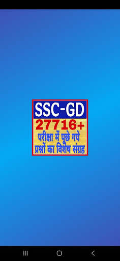 SSC GD EXAM MCQ IN HINDI 2025