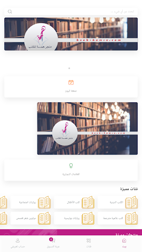 متجر كتب همسة Screen 2