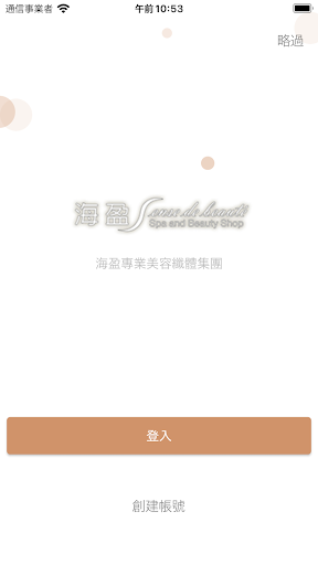 Android application 海盈專業美容纖體集團 screenshort