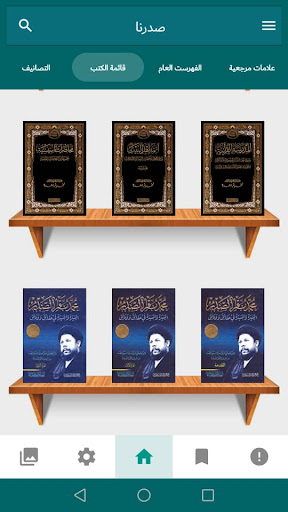 صدرُنا Screen 2
