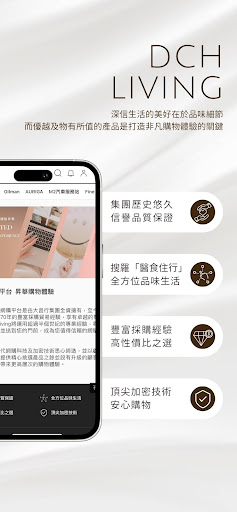 DCH Living 大昌行生活 Screen 2