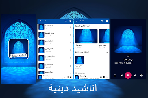 Android application اناشيد دينية screenshort