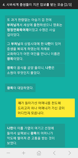 지장경 - 지장본원톡 Screen 3