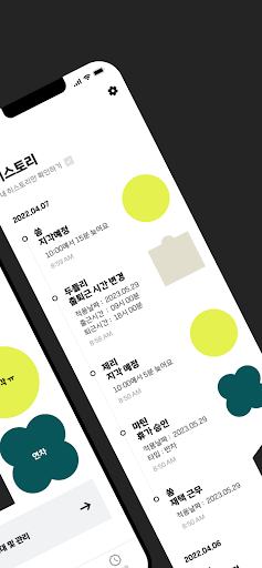 홀리몰리시트 - 출퇴근 관리를 간결하고 효율적으로! Screen 2