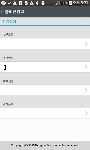 Android application 미래급여계획조회 screenshort