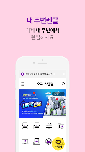 오피스렌탈 - 사무기기 렌탈 전문 앱! 500여 업체  Screenshot 3 - AppWisp.com