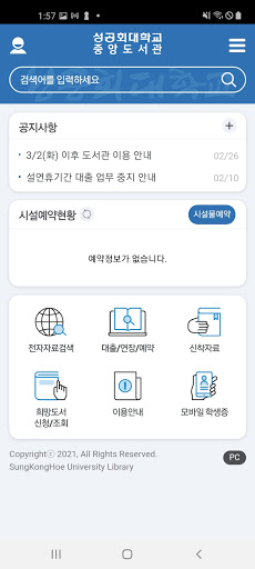 성공회대학교 도서관 Screen 2