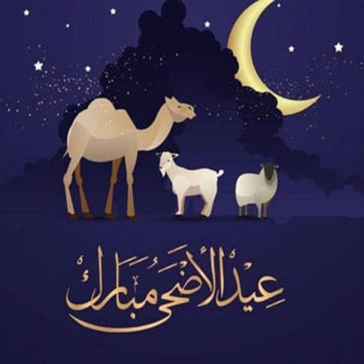 تهاني عيد الأضحى logo