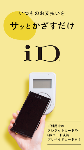 Android application iDアプリ （MVNO/SIMロックフリー端末版） screenshort