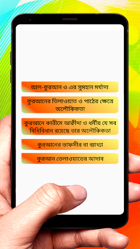 আল কুরআন ও তার সুমহান মর্যাদা Screen 2