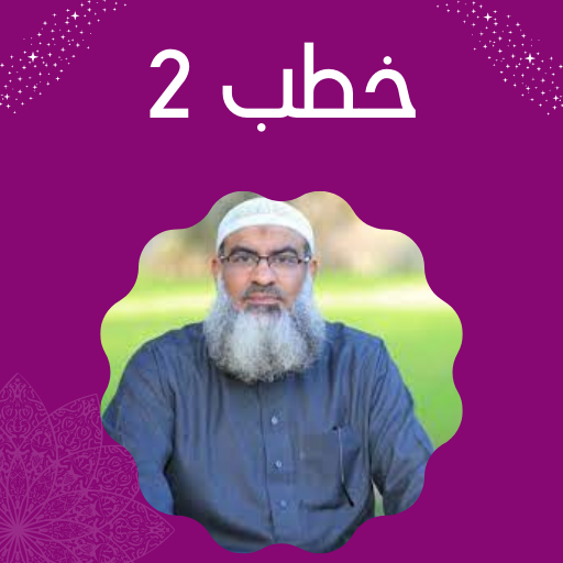 خطب مسعد أنور Screen 2