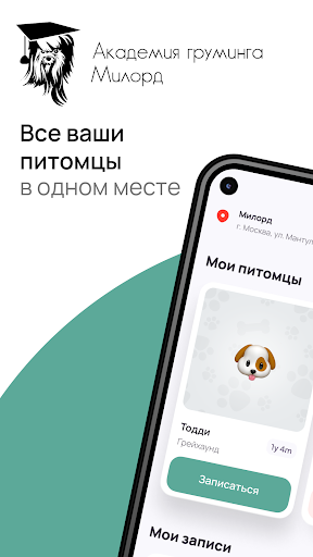 Android application Академия груминга Милорд screenshort