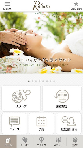 Android application Rakuenの公式アプリ screenshort