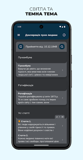 Декларація Прав Людини