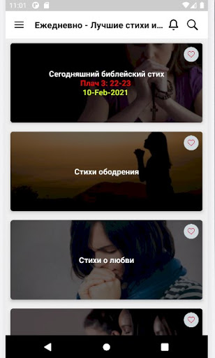 Android application Лучший стих из Библии - Ежедне screenshort