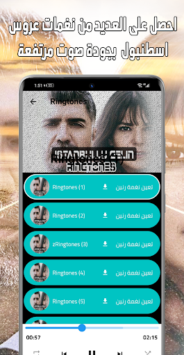 نغمات عروس اسطنبول