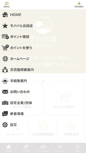 千の公器 PROJECT　公式アプリ Screen 3
