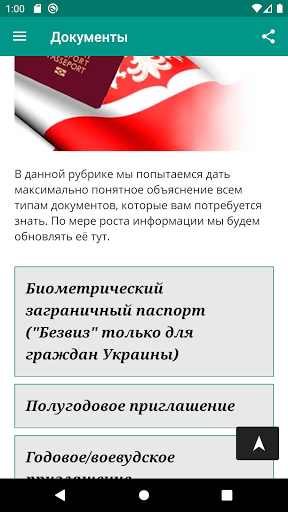 Польша это просто