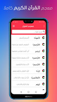 screenshot of معجم القرآن الكريم كاملا شرح ك