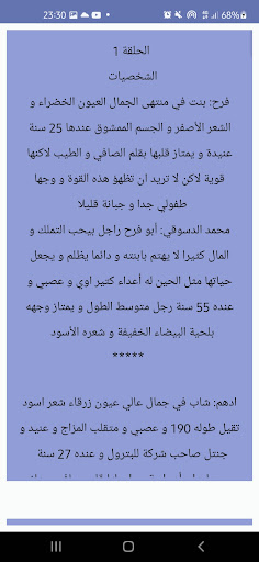 رواية أحببت مربية ابنتي Screen 3