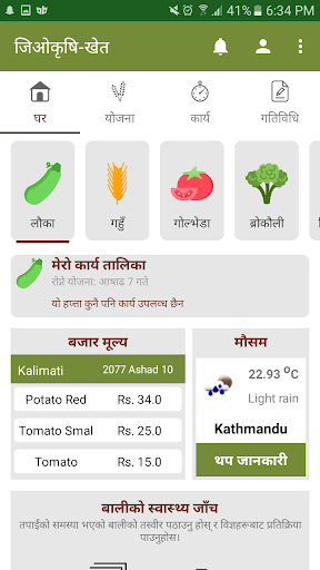 Geokrishi Farm (जियो-कृषि) Screen 3