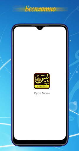Android application Сура ясин и мулк (аудио). screenshort