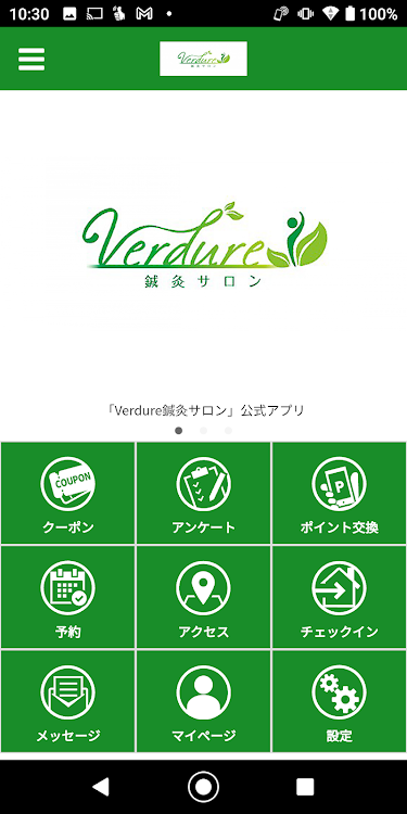 Verdure鍼灸サロン 公式アプリ - 3.11.0 - (Android)