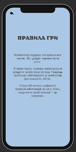 Разгадай число - Головоломка Screen 3