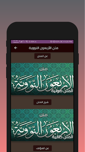 Android application متن الأربعون النووية كاملة screenshort