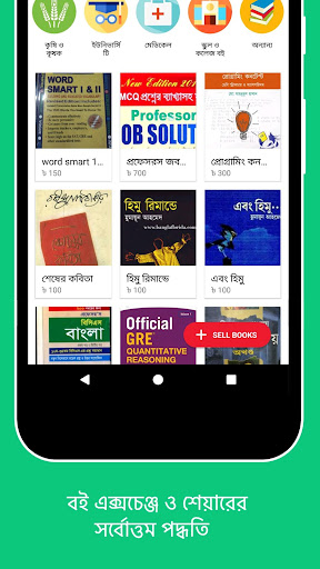 Boi Bikri  - Book Buy, Sell, E screenshot 1