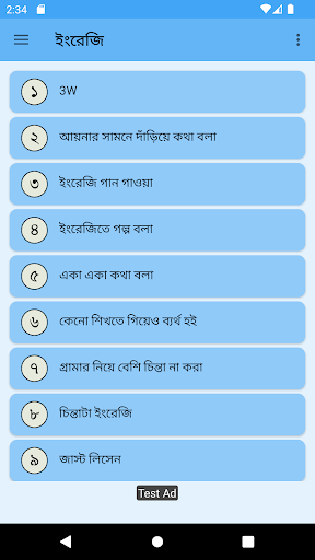 Android application মাত্র ৩০ দিনে ইংরেজি শিক্ষা screenshort