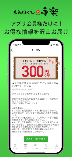 Android application もみほぐし手楽 公式アプリ screenshort
