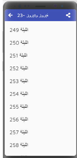 ألف ليلة وليلةبدون نت 8-30