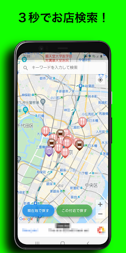 Android application グルメマップ screenshort