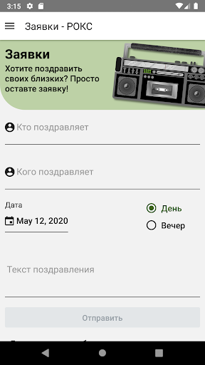 Радио РОКС-М (Беларусь) Screen 3