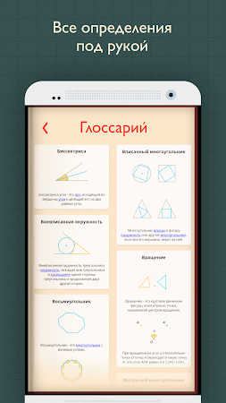 Game screenshot Пифагория hack