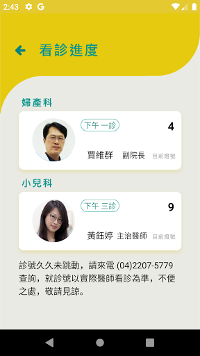 新亞東婦產科醫院 Screen 3