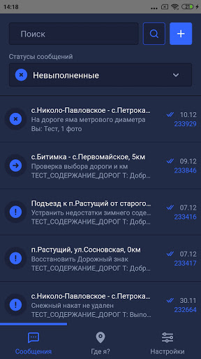 Android application ДорМонитор screenshort
