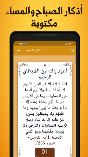 اذكار الصباح والمساء بدون نت Screenshot 3 - AppWisp.com
