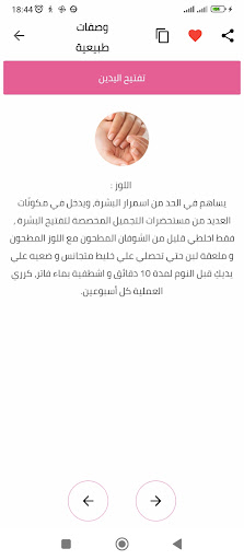 وصفات طبيعية لجمالك بدون نت screenshot 5