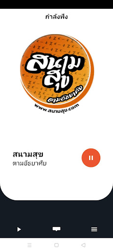 สนามสุข Screen 3