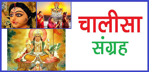 Chalisa Sangrah Jyotish