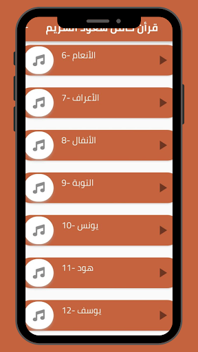 سعود الشريم -قرأن كامل بدون نت