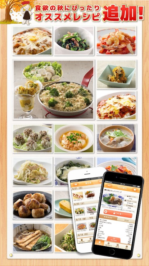 今日の献立 -毎日の献立と料理づくりに役立つアプリ-のおすすめ画像1