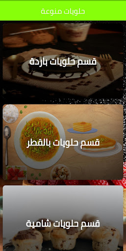 Android application halwayat munawaea screenshort