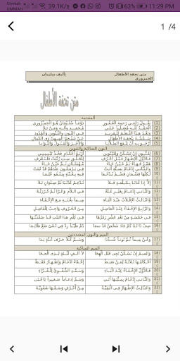 متن تحفة الأطفال كاملة