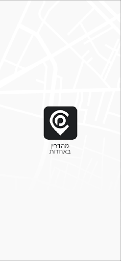 Android application מהדרין באחדות screenshort