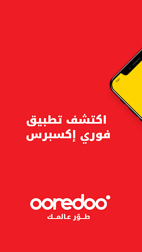 Android application Fawri Express screenshort