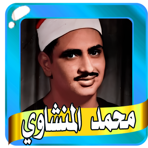Al Menshawi Quran full Mp3 logo