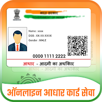 Aadhar Card – Check Aadhar Status Download Aadhar